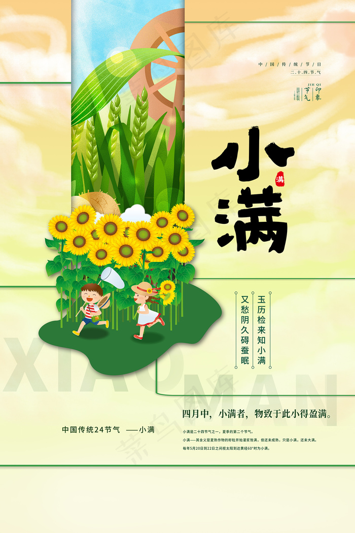 手绘24传统节气小满节日海报