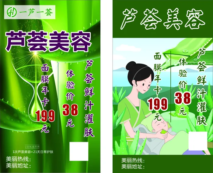 绿色芦荟美容护肤促销海报