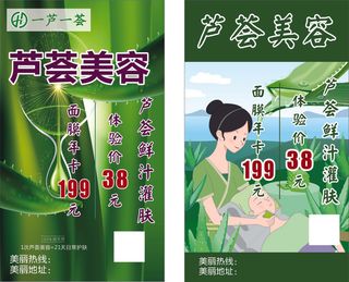 绿色芦荟美容护肤促销海报