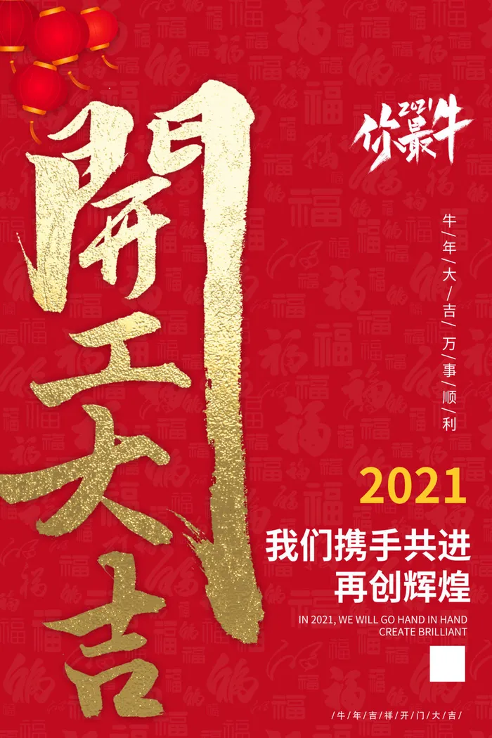 开工大吉海报模板psd模版下载