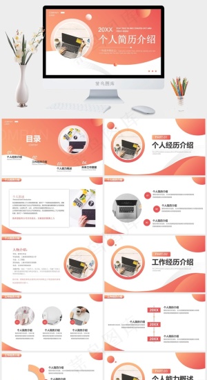 红色渐变简约风个人简历介绍ppt模版预览图