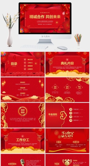 公司年会暨颁奖典礼活动策划ppt模版预览图