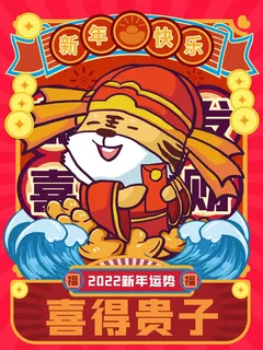 虎年新年喜庆插画海报展板psd模板