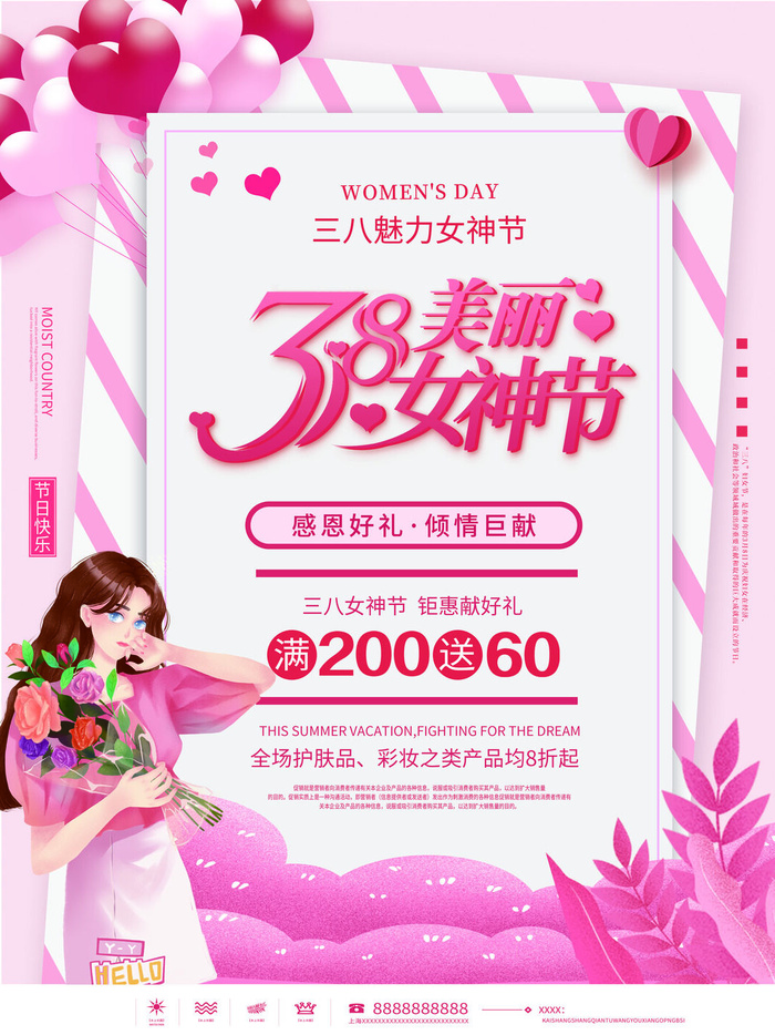 三八妇女节