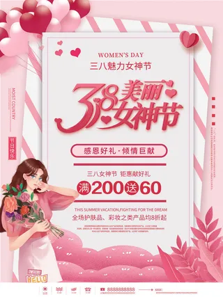三八妇女节