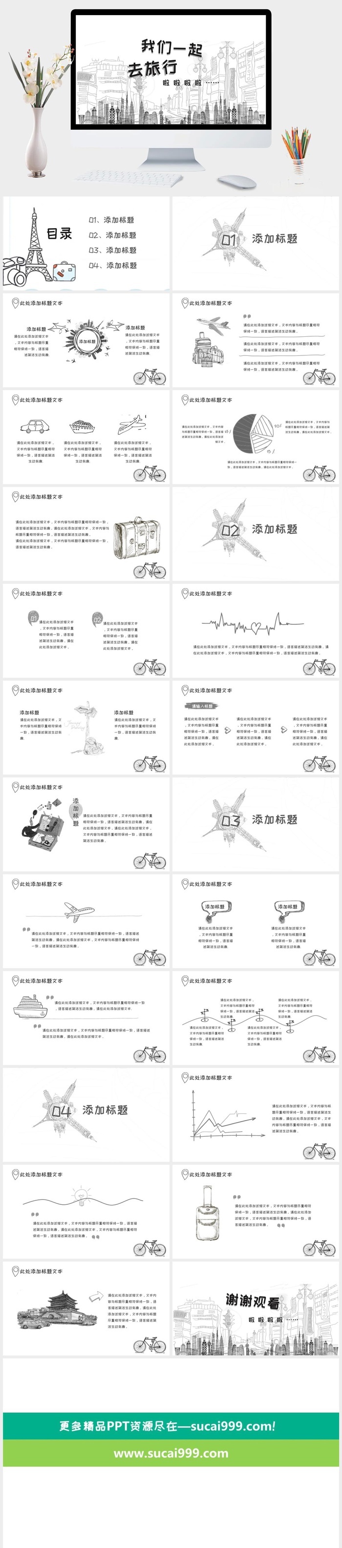 素描手绘旅游旅行主题PPT模板