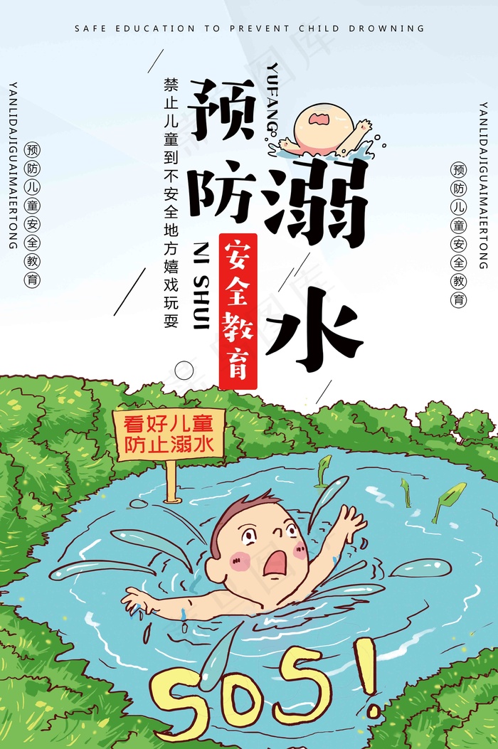 安全教育 安全教育展板 安全教育背景 安全教育海报