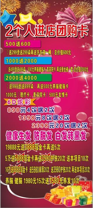 美发展架 活动海报psd模版下载