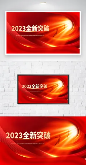 高端公司年会展板图片