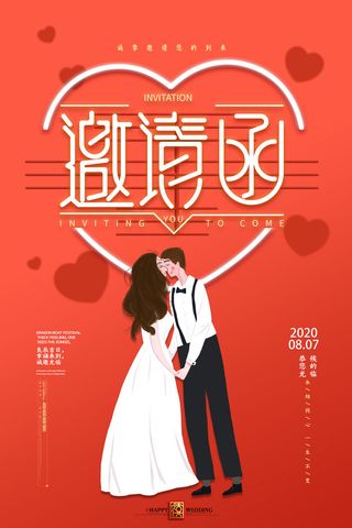 邀请函海报模板企业会议年会颁奖活动婚礼酒宴请柬帖