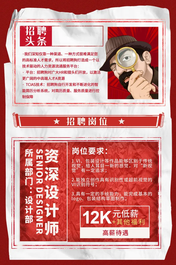 红色复古风格招聘设计海报模板psd模版下载