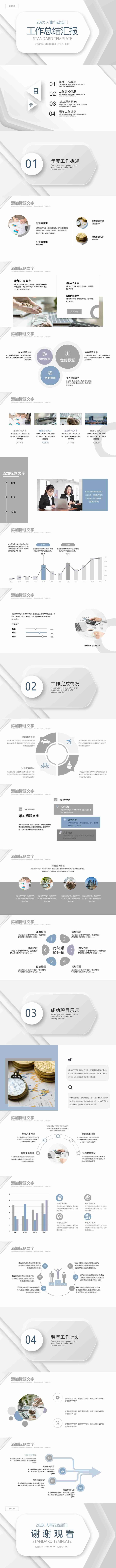 人事商务简约工作总结汇报计划模板