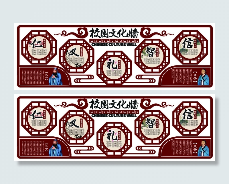校园文化墙孔子仁义礼智信psd模版下载