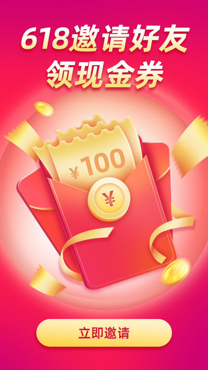 淘宝天猫京东电商618年中大促H5海报手机启动页PSD设计素材