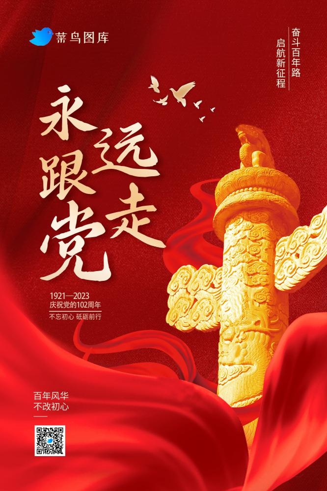 七一建党节中国红大气简约海报(2000x3000)psd模版下载