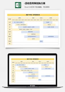 50-活动宣传策划执行表1
