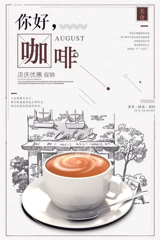 咖啡饮品饮料宣传海报