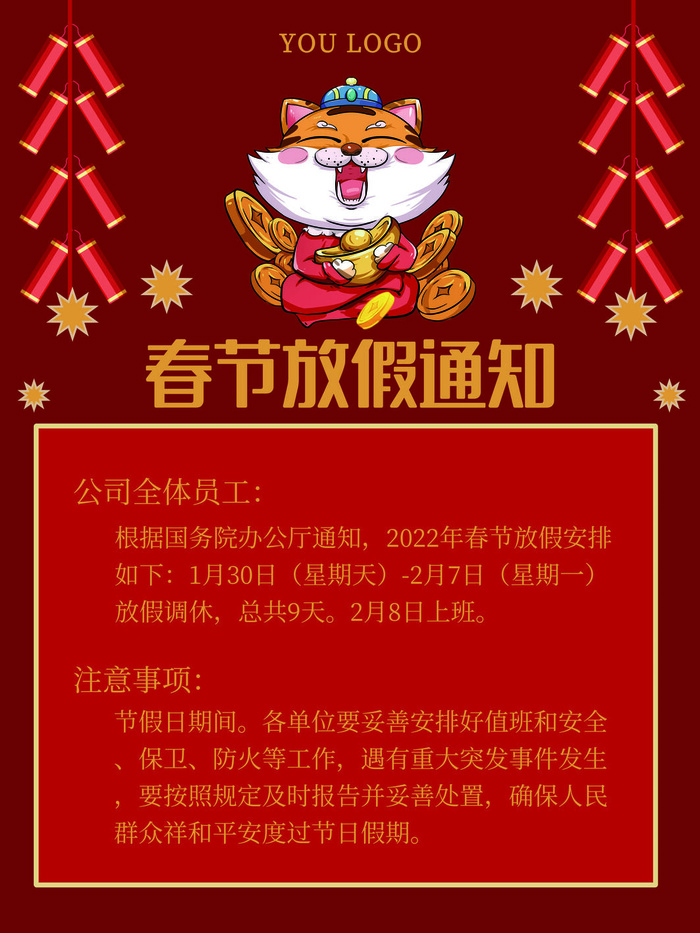 2022虎年国潮红色喜庆春节新年放假通知海报模板PSD分层设计素材(7087x9449)psd模版下载