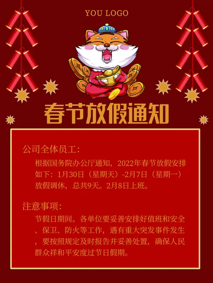 2022虎年国潮红色喜庆春节新年放假通知海报模板PSD分层设计素材(7087x9449)psd模版下载