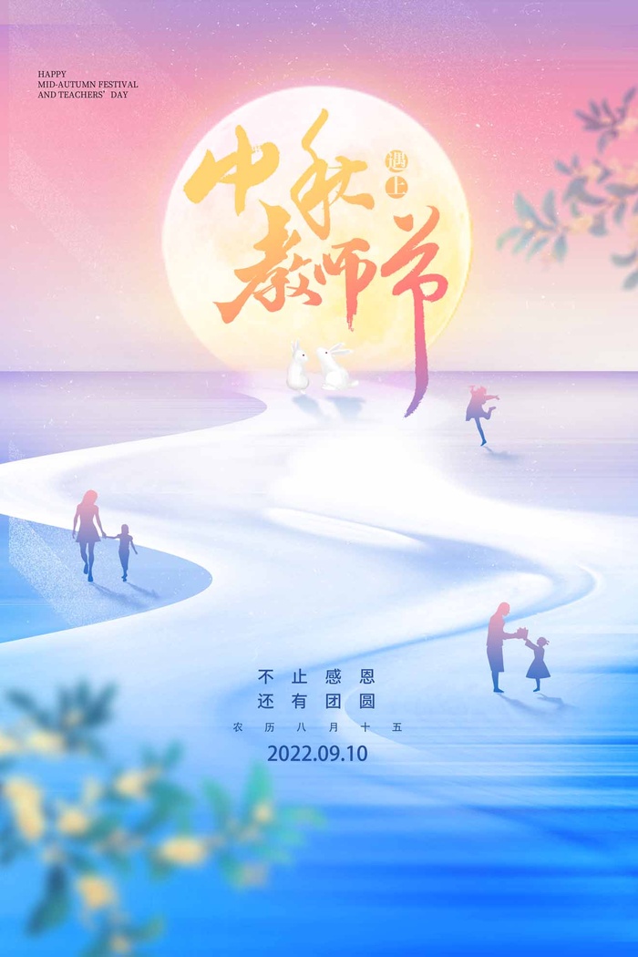 创意教师节祝福海报图片
