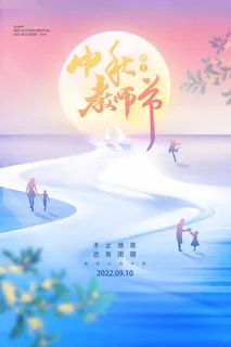 创意教师节祝福海报图片