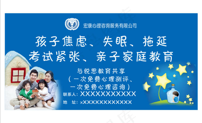 心理咨询公司孩子健康台签cdr矢量模版下载