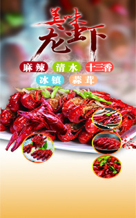 小龙虾海报展架psd模版下载