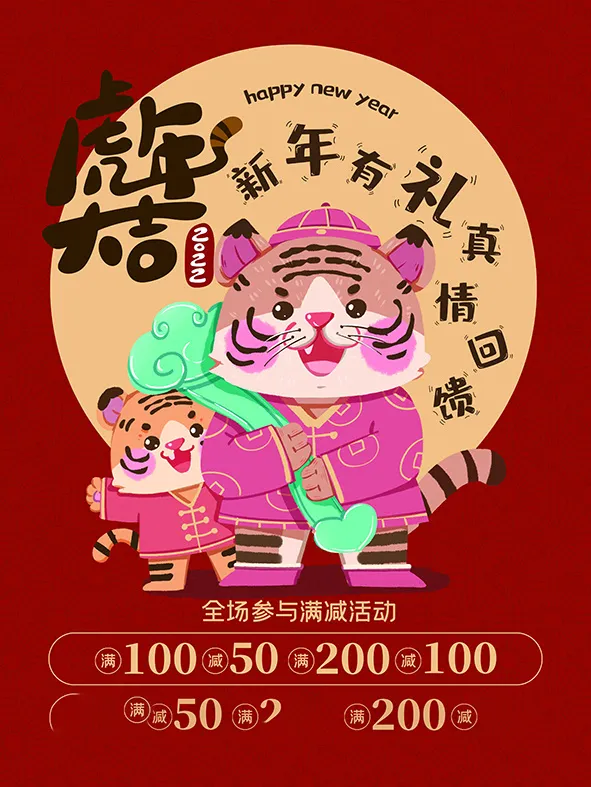 虎年新年海报展板psd模板虎年插画psd模版下载
