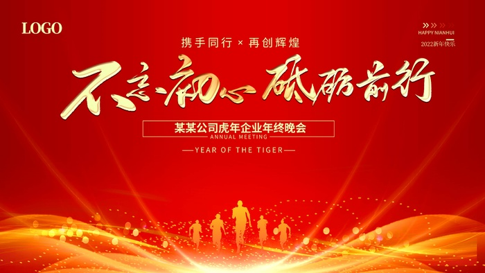年会 年会背景板