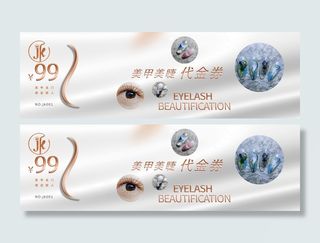 美甲美睫体验券