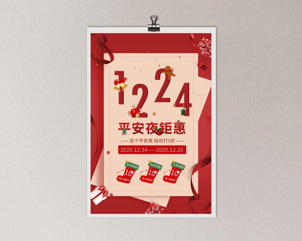 平安夜海报圣诞节前夕平安夜圣诞老人电商宣传促销海报psd素材