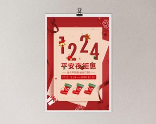 平安夜海报圣诞节前夕平安夜圣诞老人电商宣传促销海报psd素材