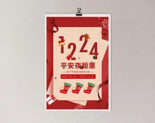 平安夜海报圣诞节前夕平安夜圣诞老人电商宣传促销海报psd素材