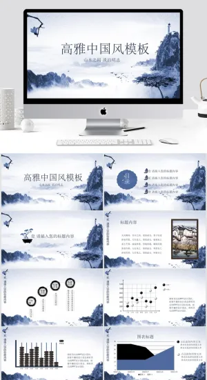高雅中国风PPT模板预览图