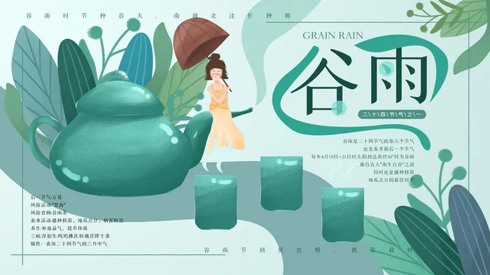 谷雨二十四节气海报设计psd模版下载