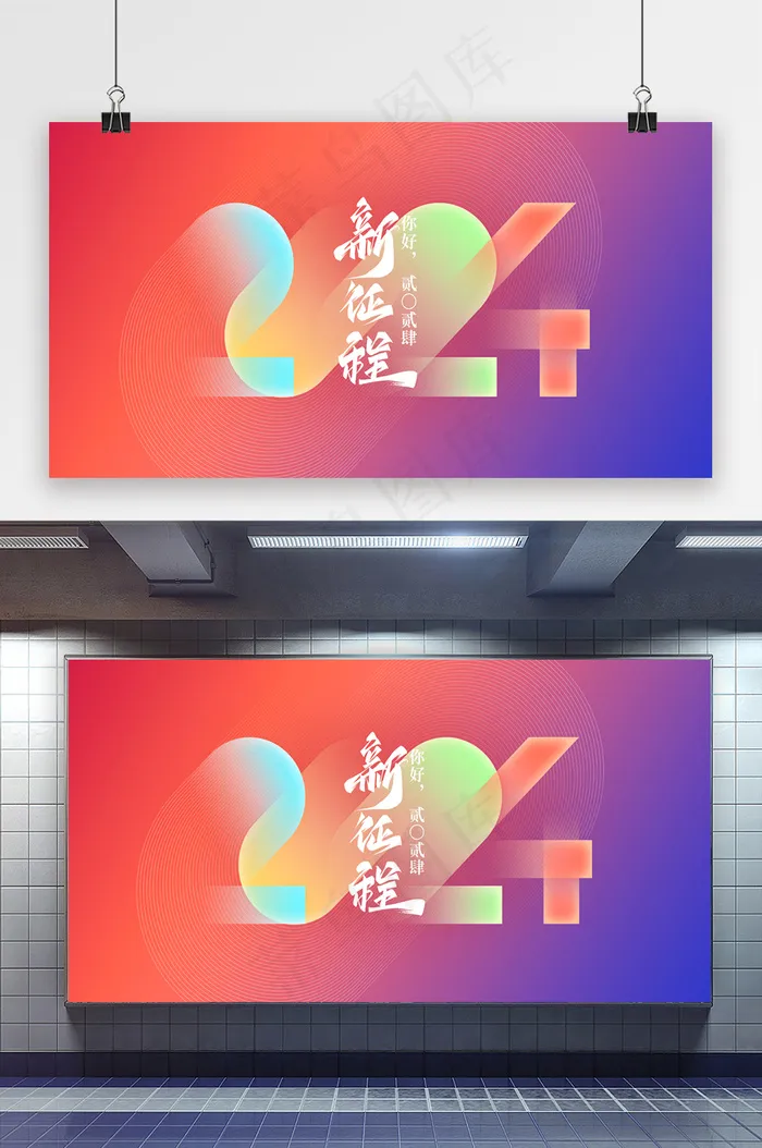 创意2024年龙年企业展板psd模版下载