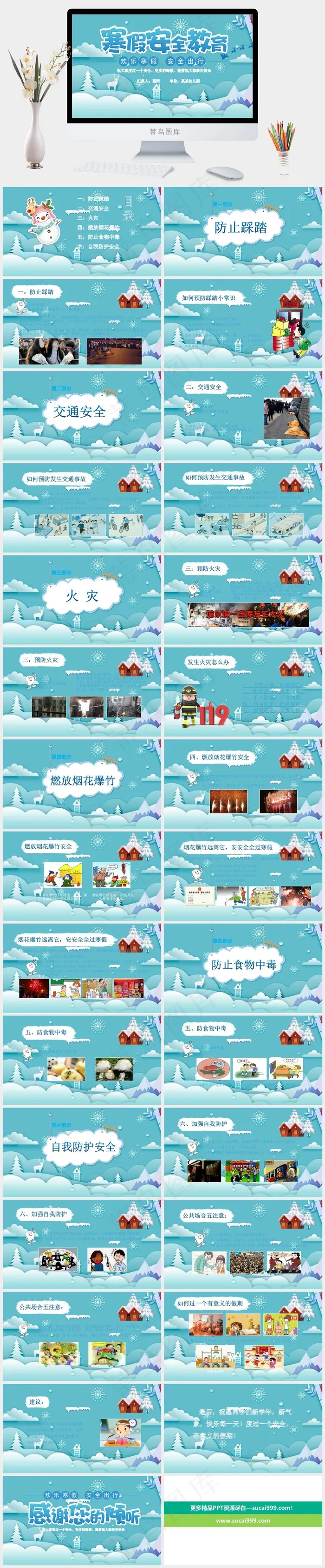 安全教育PPT模板ppt模版