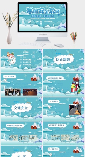 安全教育PPT模板ppt模版