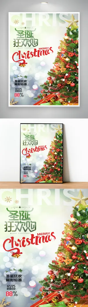 质感圣诞节促销海报模版