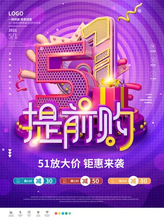 C4D五一劳动节活动促销海报