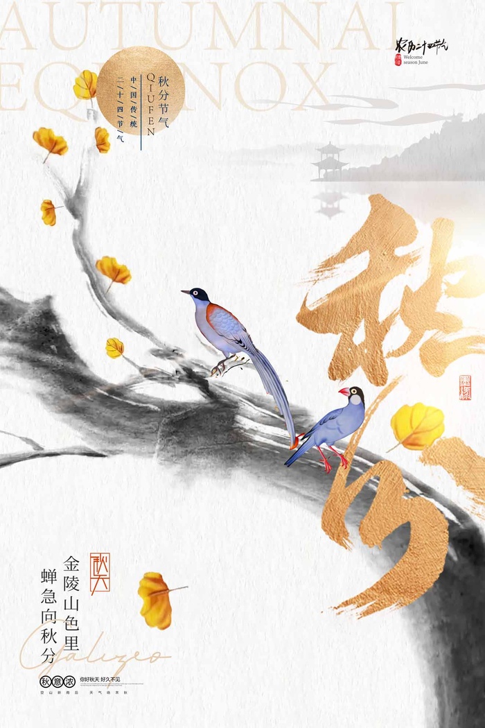 大气秋分活动宣传海报psd模版下载