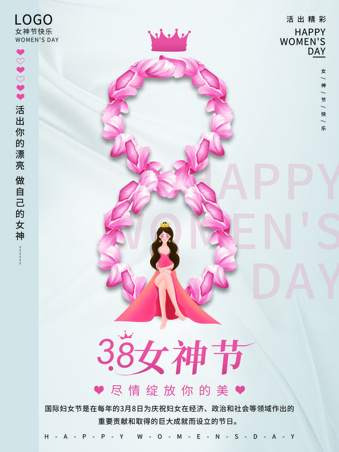 女神节海报psd模版下载