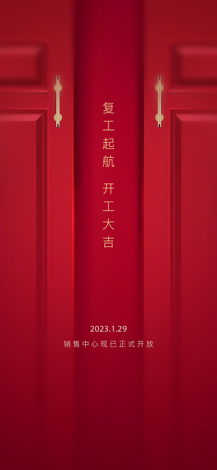 开工大吉长图海报模板