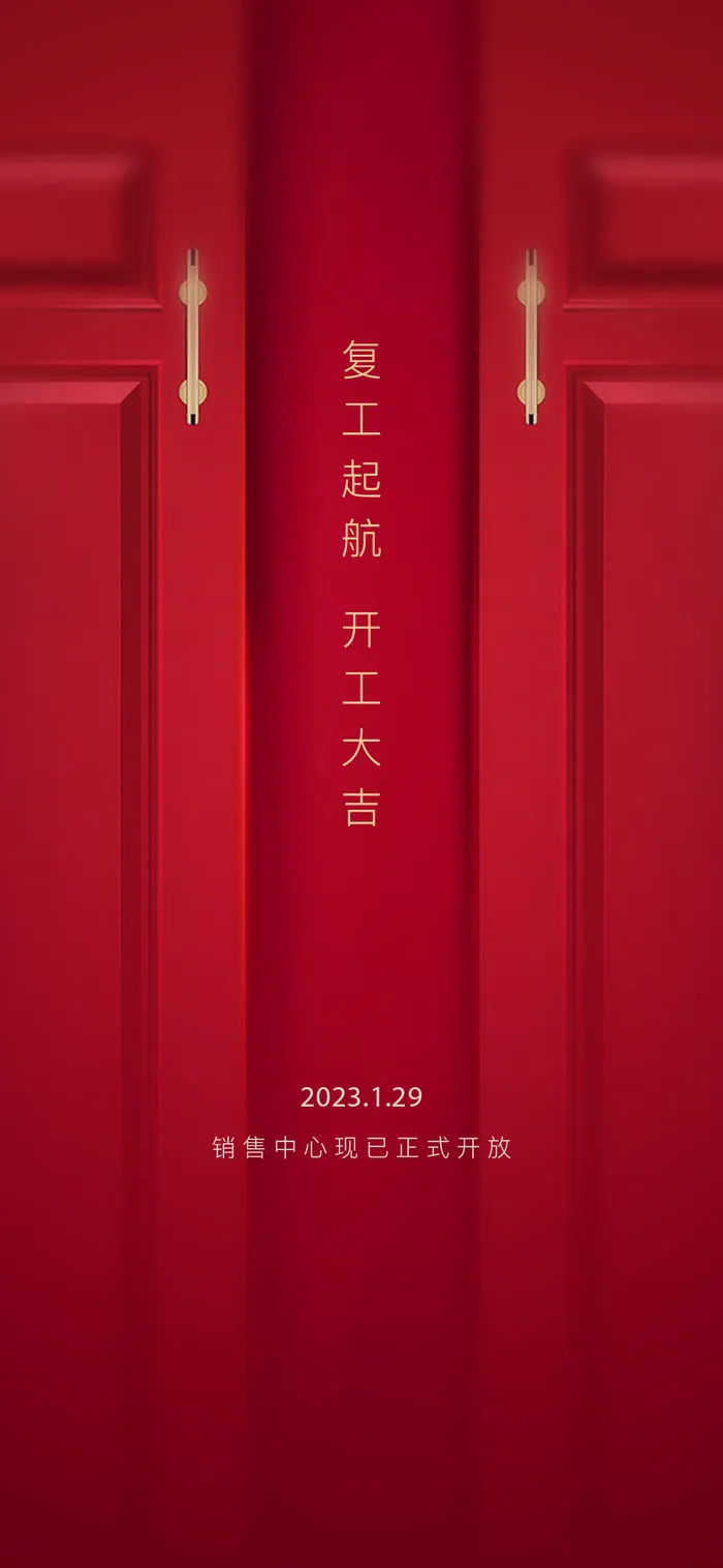 开工大吉长图海报模板psd模版下载