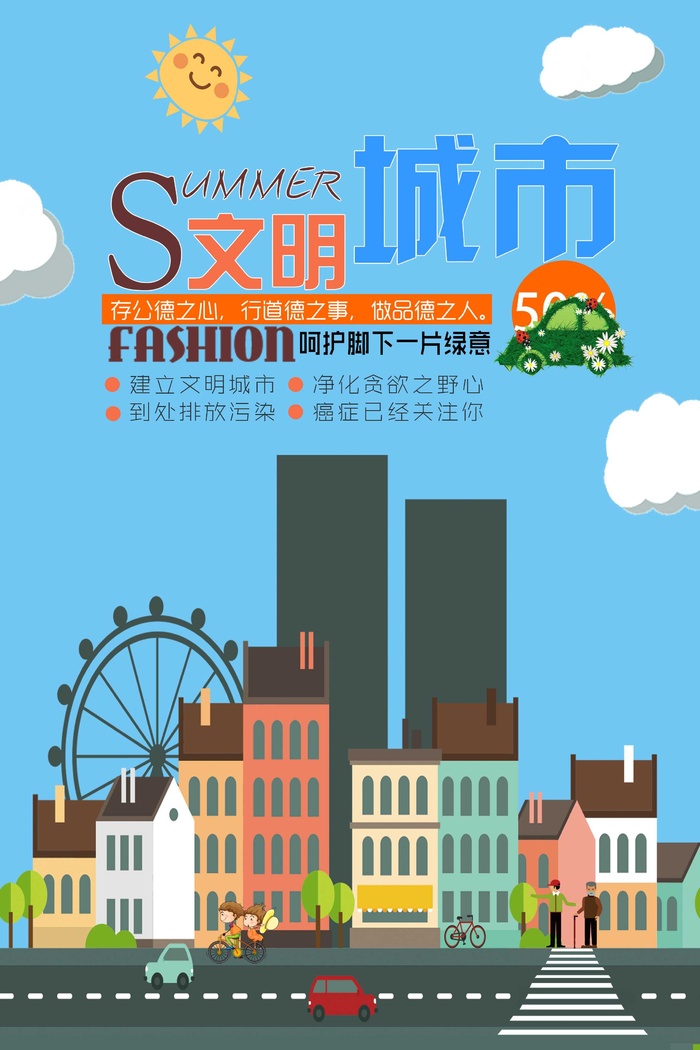 垃圾分类创建文明卫生城市环保宣传海报PSD模板psd模版下载