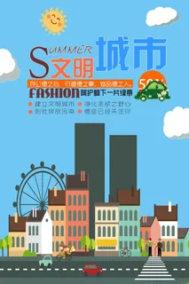 垃圾分类创建文明卫生城市环保宣传海报PSD模板