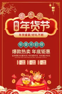 年货节 年货海报图片