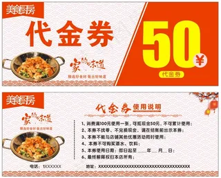 饭店优惠券代金券