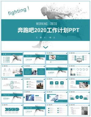 奔跑吧2020——年终总结新年工作计划ppt模板预览图