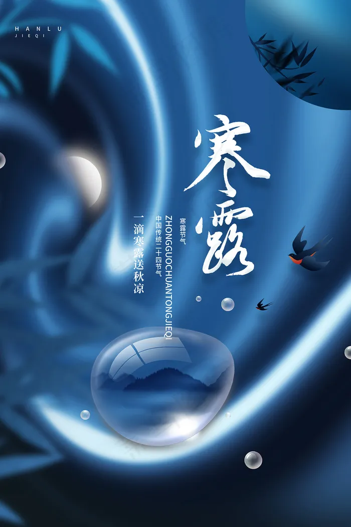 简约寒露节气海报寒露宣传海报psd模版下载